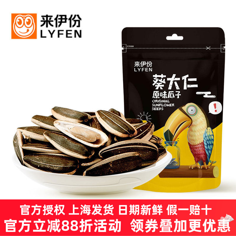 来伊份葵大仁原味瓜子新货炒货