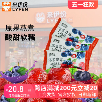 来伊份爆浆蓝莓山楂球500g夹心