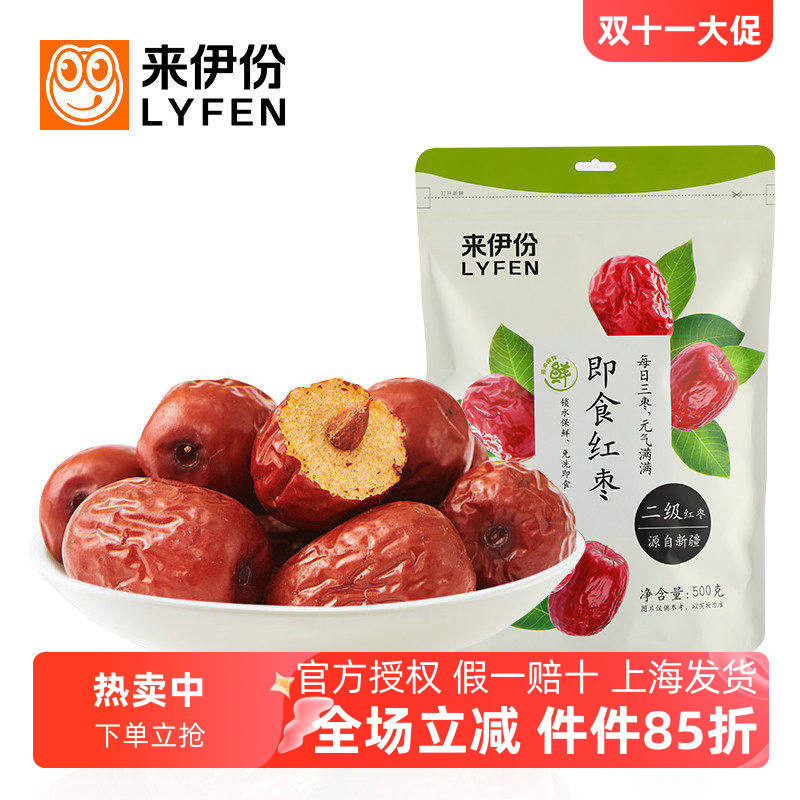 来伊份即食红枣500g新疆和田灰枣