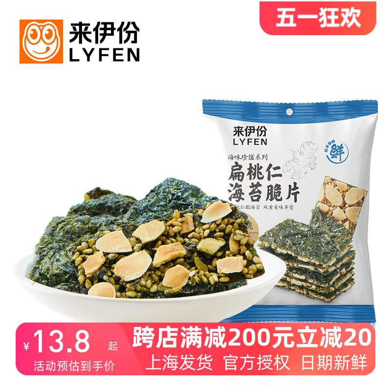 来伊份扁桃仁海苔脆片35g*3袋装夹心香脆追剧儿童休闲零食来一份