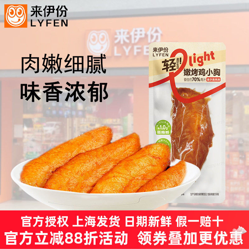 来伊份嫩烤鸡小胸500g即食高蛋白
