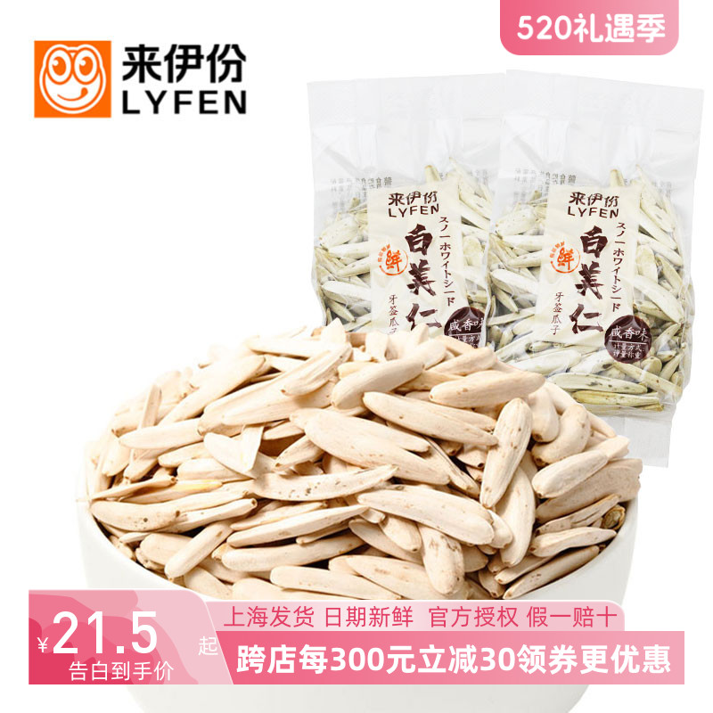 来伊份白美仁盐炒瓜子500g原味大瓜子散装长粒牙签白瓜子来一份