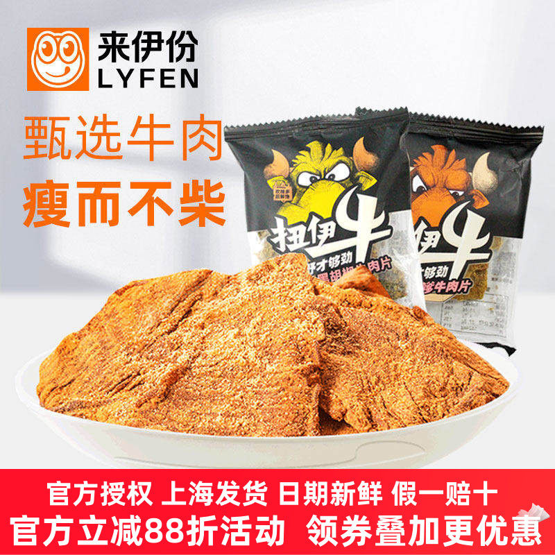 来伊份沙嗲牛肉片500g休闲零食黑胡椒牛肉干味即食肉类小吃小袋装