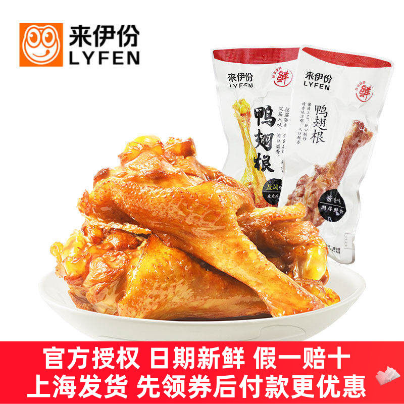 来伊份鸭翅根500g门店小包装卤味微辣鸭翅膀鸭腿鸭肉熟食来一份