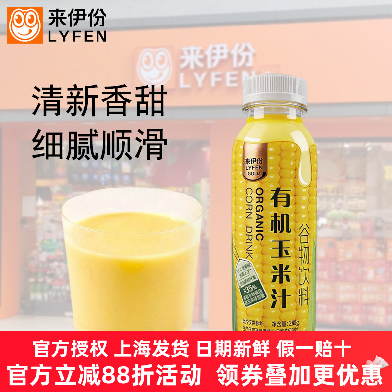 来伊份有机玉米汁280g谷物饮料