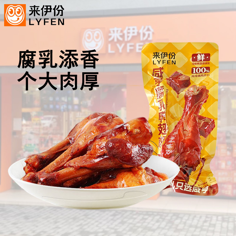 来伊份咸亨腐乳鸭翅根卤制鸭肉