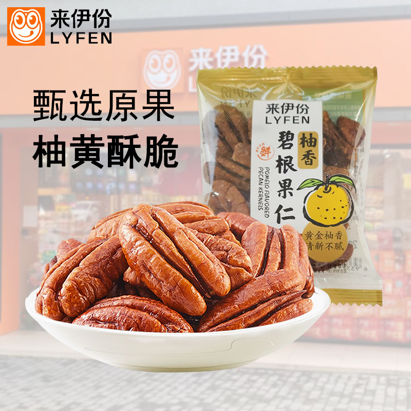 来伊份柚香碧根果仁500g坚果炒货奶油山核桃仁长寿果仁休闲零食