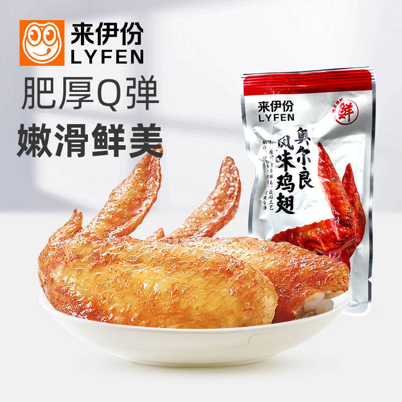 来伊份奥尔良风味鸡翅500g烤翅膀微辣鸡肉官方旗舰门店小包来一份