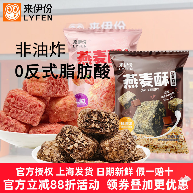 来伊份燕麦脆脆酥草莓味巧克力