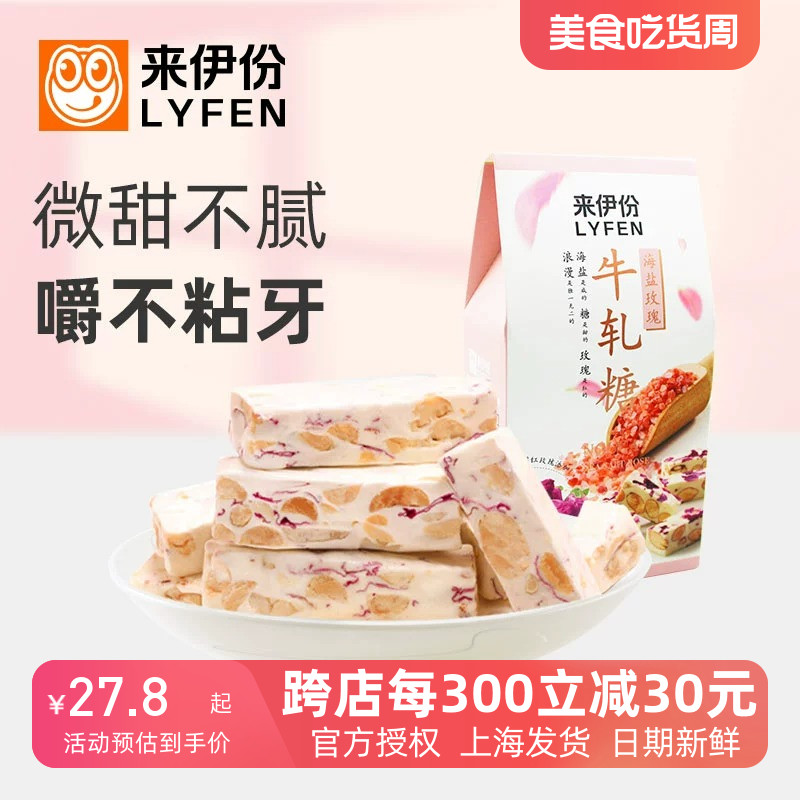 来伊份海盐玫瑰牛轧糖500g糖果糕点喜糖雪花酥零食甜点旗舰来一份