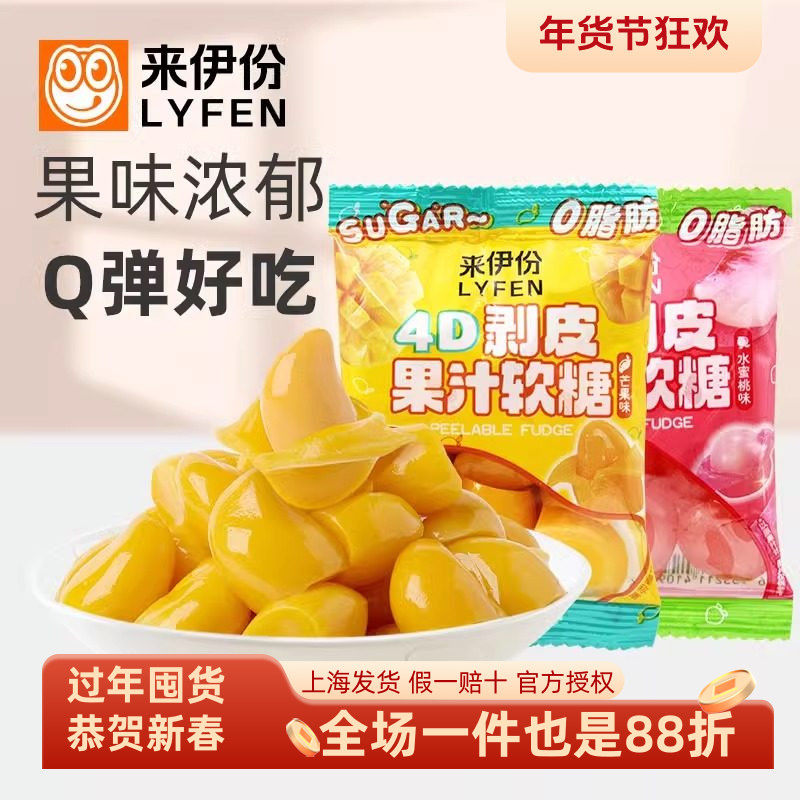 来伊份4D剥皮果汁软糖500g芒果水蜜桃味儿童糖果小包小吃休闲零食