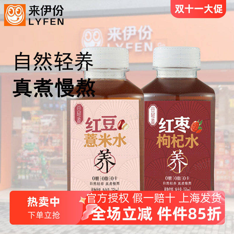 来伊份红枣枸杞水0糖0脂0卡饮料