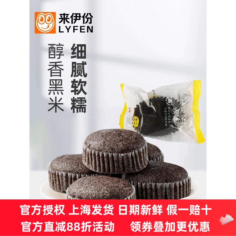 来伊份蒸黑米蛋糕2000g糕点点心面包营养早餐食品休闲零食来一份