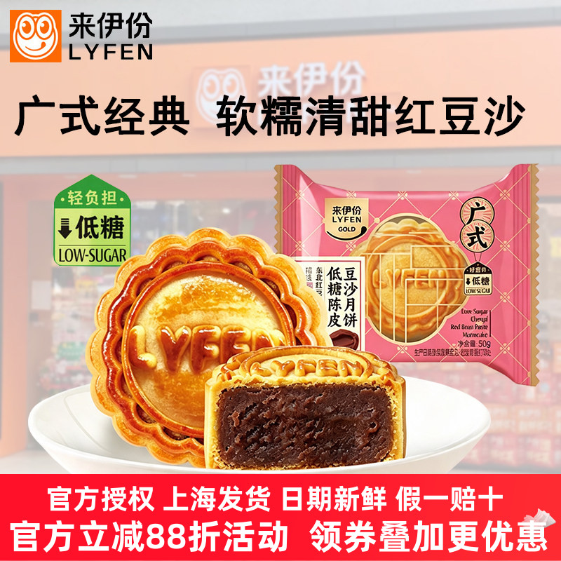 来伊份陈皮豆沙月饼10个广式传统经典小糕点心迷你低糖中秋节特产