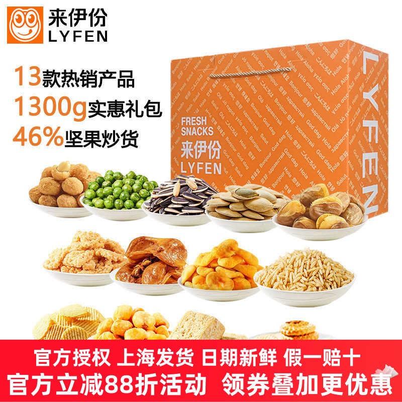 来伊份休闲零食大礼包年货礼盒装