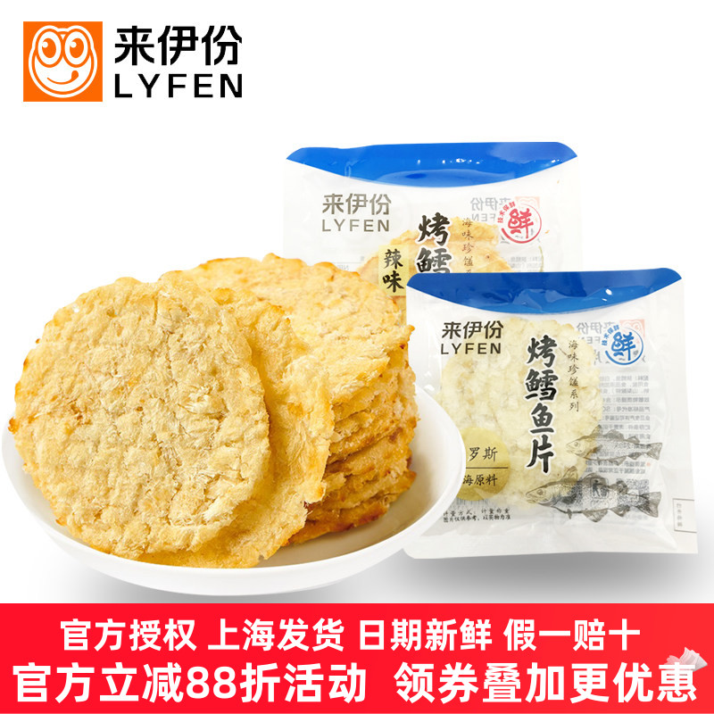 来伊份烤鳕鱼片500g深海鲜味即食