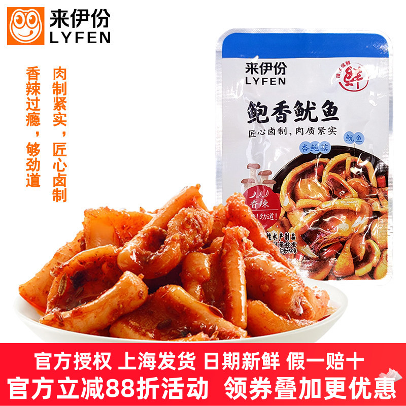 来伊份鲍香鱿鱼香辣味门店小包装