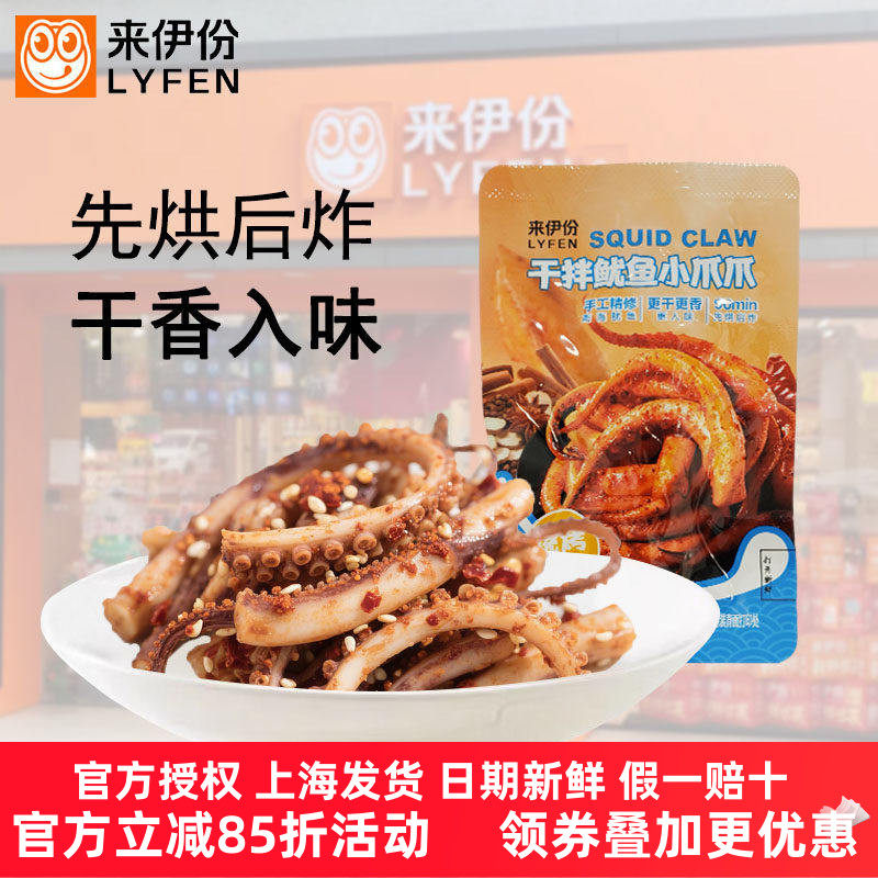 来伊份干拌鱿鱼小爪爪500g海味即食烧烤味休闲零食解馋小吃散装