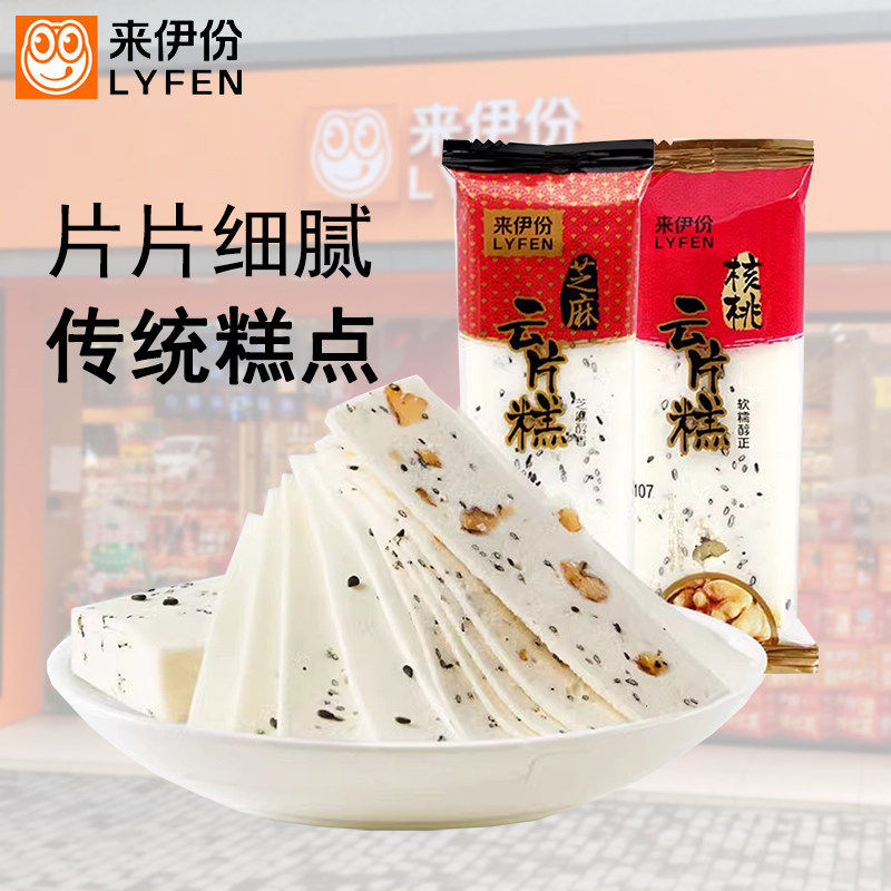 来伊份核桃云片糕500g芝麻传统糕点心早餐休闲食品零食散装来一份
