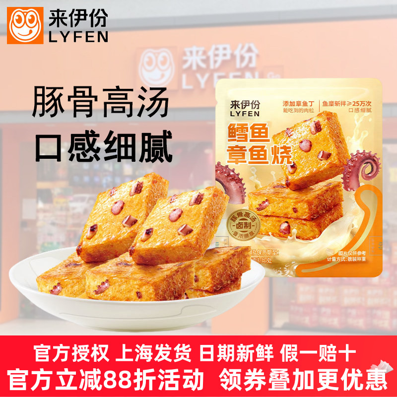 来伊份鳕鱼章鱼烧500g豚骨高汤