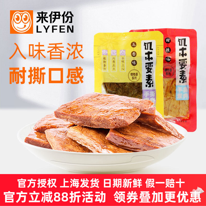 来伊份手撕素肉500g五香甜辣蛋白豆腐干小吃美味官方旗舰休闲零食