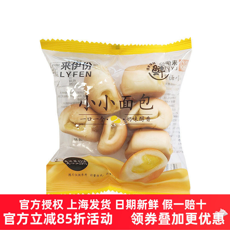 来伊份小小面包500g香浓蛋奶味醇香夹心面包蛋糕点心营养早餐小吃