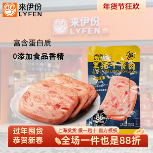 来伊份黑猪午餐肉500g火腿三明治方便即食肉片小包装火锅下饭菜