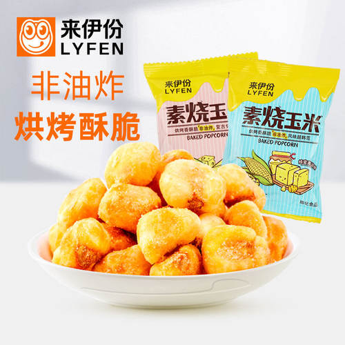来伊份素烧玉米500g蜂蜜黄油芝士
