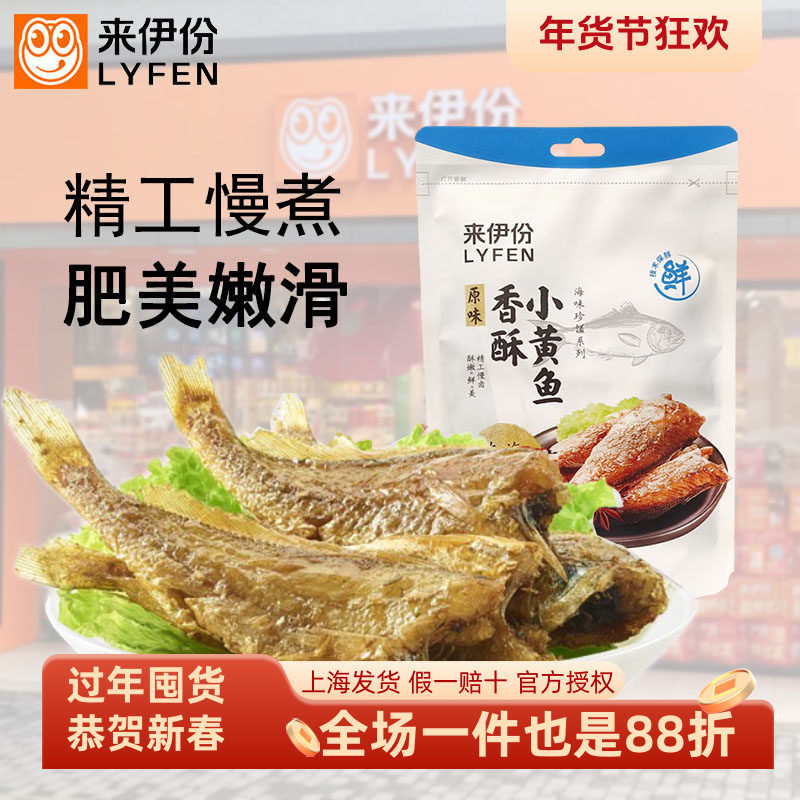 来伊份香酥小黄鱼500g原味香辣味海味即食鱼干小吃零食来一份包邮