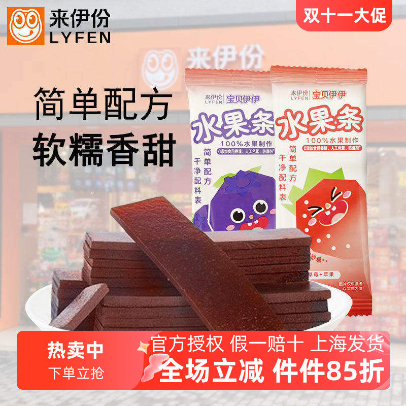 来伊份水果条20g水果棒0添加白砂糖零食小吃草莓蓝莓苹果棒果肉条