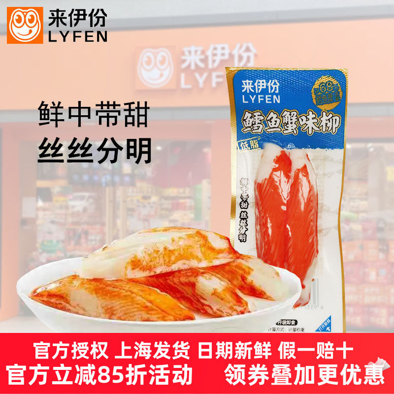 来伊份鳕鱼蟹味柳500g低脂深海鲜棒鱼肉手撕儿童休闲零食品来一份