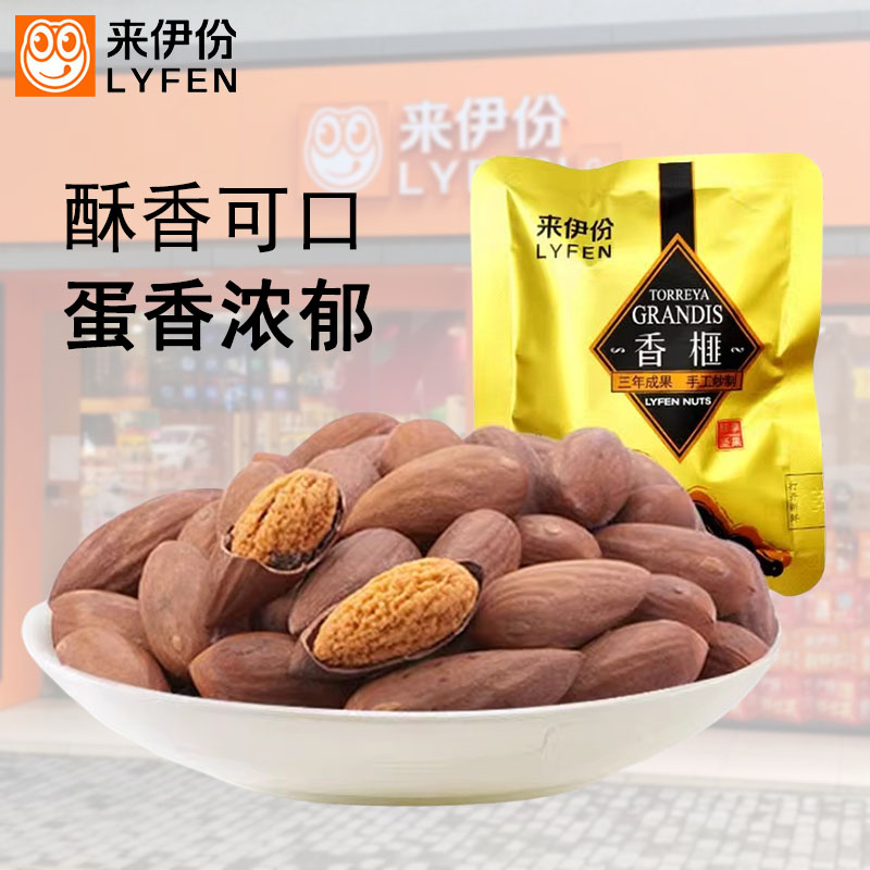 來伊份香榧子諸暨特產獨立小包裝