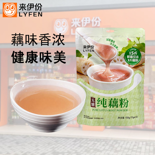 来伊份无糖纯藕粉150g*5袋无糖莲藕粉甄选湖北汉川莲藕营养代早餐