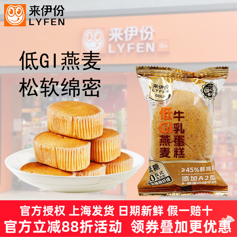 来伊份低GI燕麦牛乳蛋糕0反式脂
