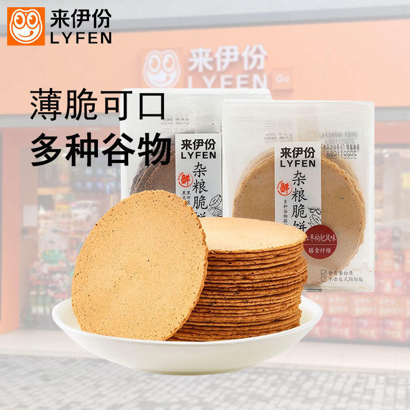 来伊份杂粮脆饼160g*6红枣枸杞味休闲零食糕点薄脆山东特产来一份