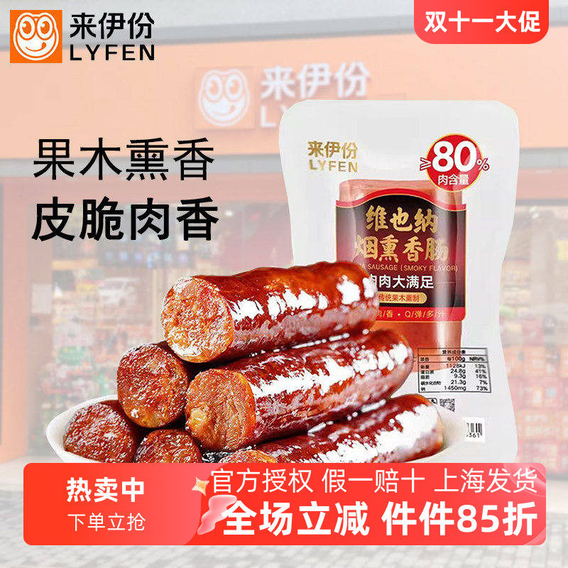 来伊份维也纳烟熏香肠500g早餐