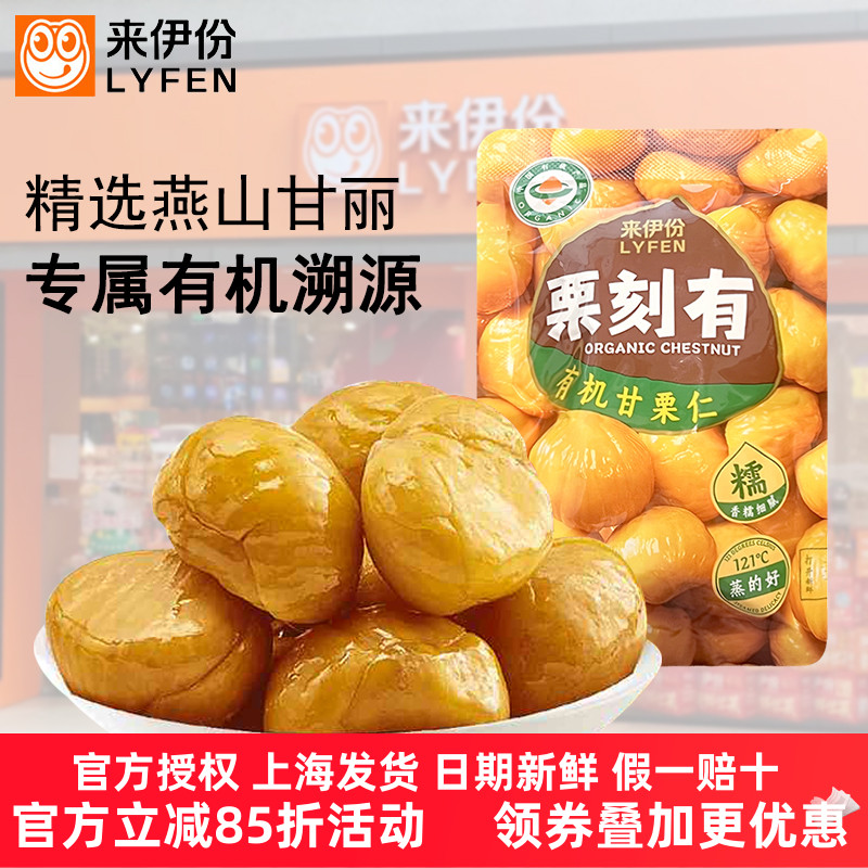 来伊份有机甘栗仁500g无壳坚果