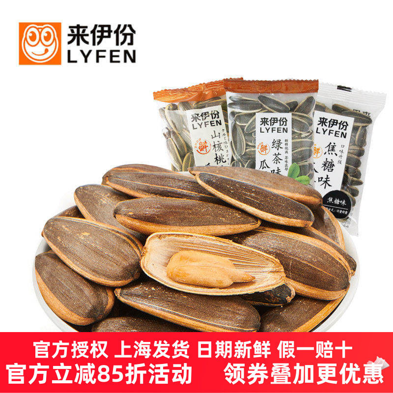 来伊份山核桃焦糖绿茶葵花子炒货