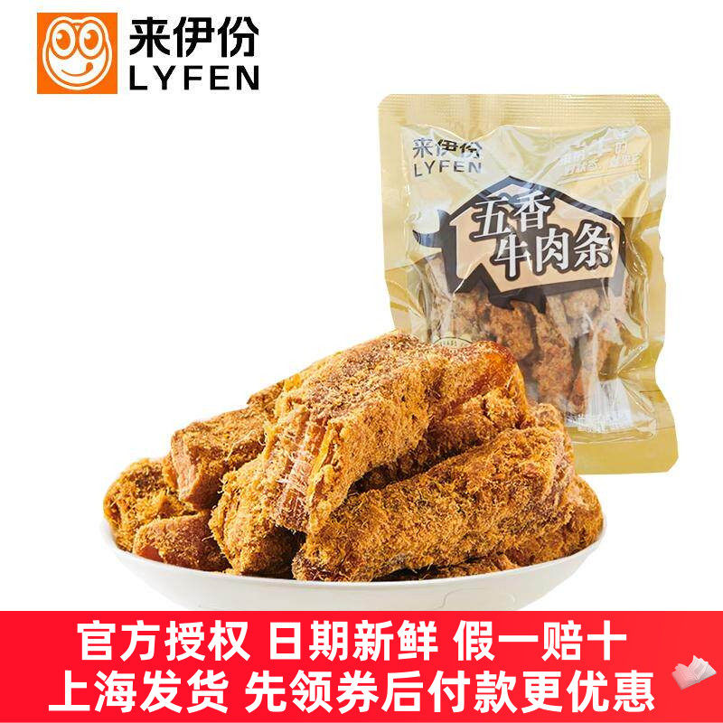 来伊份五香牛肉条500g休闲零食风干牛肉干牛肉粒特产小吃小包散装