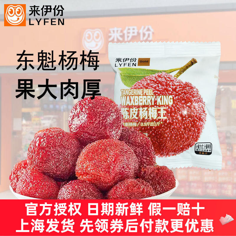 来伊份陈皮杨梅王500g新鲜杨梅干蜜饯果脯休闲零食小吃梅子小包装