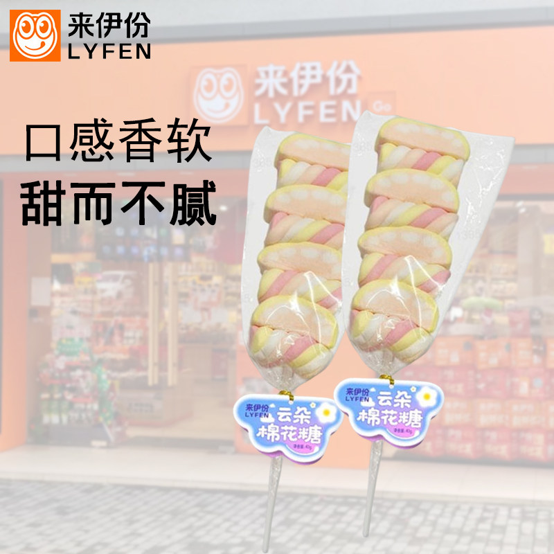 来伊份云朵棉花糖可爱造型儿童