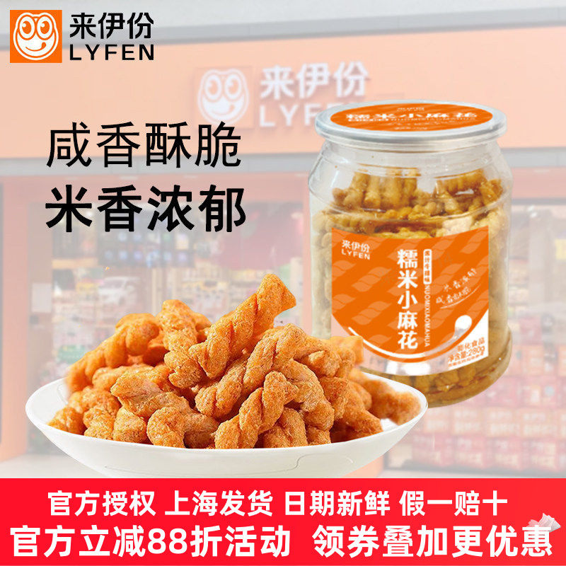 来伊份糯米小麻花280g罐装原味糕点老式小吃香脆可口解馋休闲零食