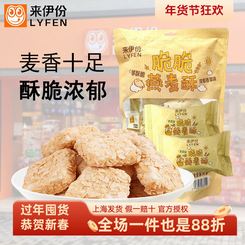 来伊份脆脆燕麦酥180g香草味牛奶营养麦片健康早餐充饥小吃喜糖果