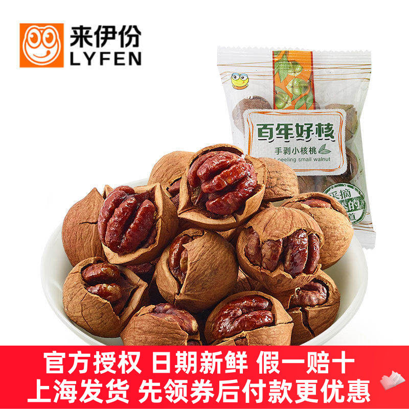 来伊份25新货手剥小核桃500g门店小包装山核桃临安特产坚果来一份