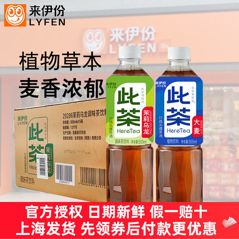 来伊份此茶大麦茶植物饮料茉莉