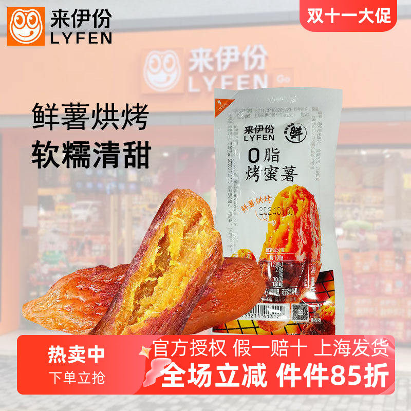 来伊份0脂烤蜜薯500g软糯红薯干