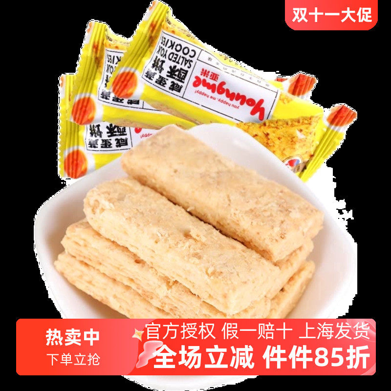 来伊份亚米咸蛋黄酥饼干台湾进口
