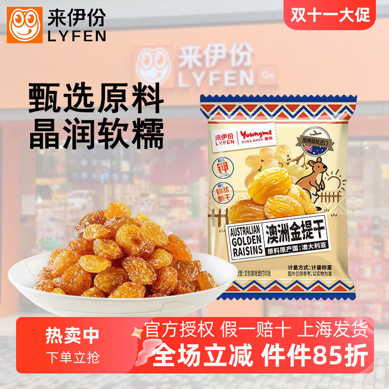 来伊份澳洲金提干500g果脯蜜饯