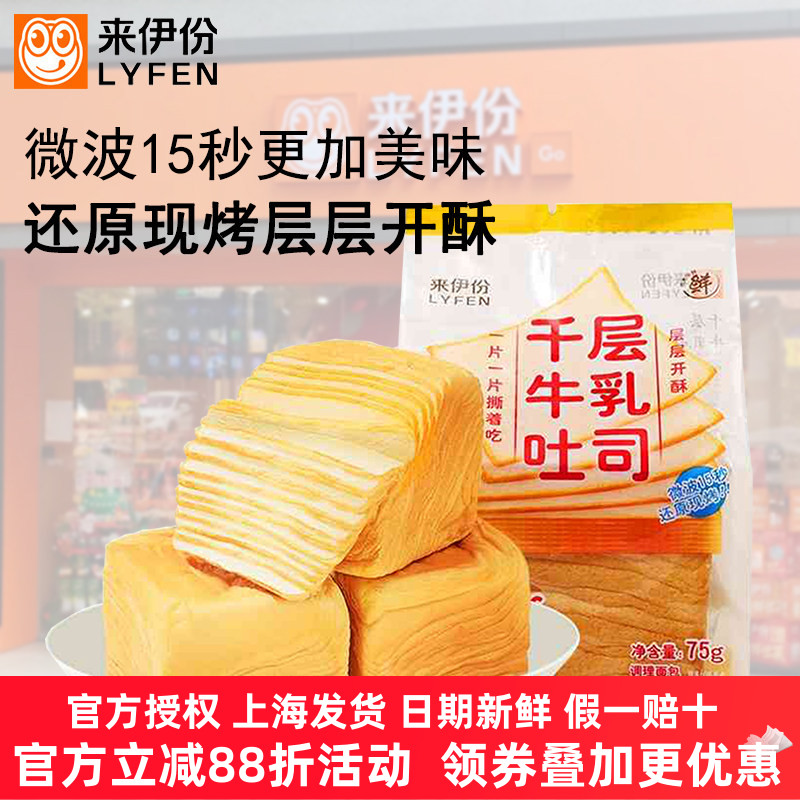 来伊份千层牛乳土司75g手撕面包