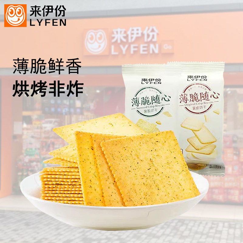 来伊份薯脆饼干500g海苔原味咸香薄脆饼干早餐代餐零食品小吃整箱